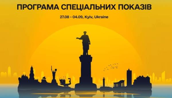 Програма позаконкурсних показів Одеського кінофестивалю оприлюднена