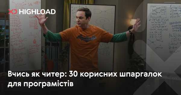 Опануй програмування як експерт: 30 цінних підказок для розробників