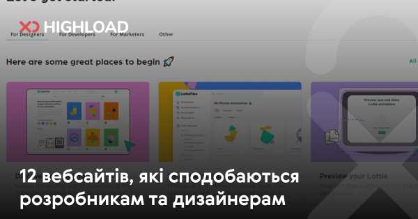 12 сайтів, які припадуть до душі розробникам і дизайнерам
