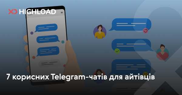 7 корисних Telegram-каналів для IT-спеціалістів