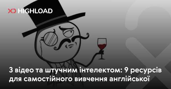 З відео та штучним інтелектом: 9 ресурсів для самостійного вивчення англійської