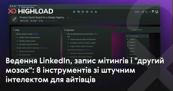 AI-помічники для IT-фахівців: Управління LinkedIn, запис зустрічей та «цифровий двійник» — 8 інструментів 10 AI-помічники для IT-фахівців: Управління LinkedIn, запис зустрічей та «цифровий двійник» — 8 інструментів 10