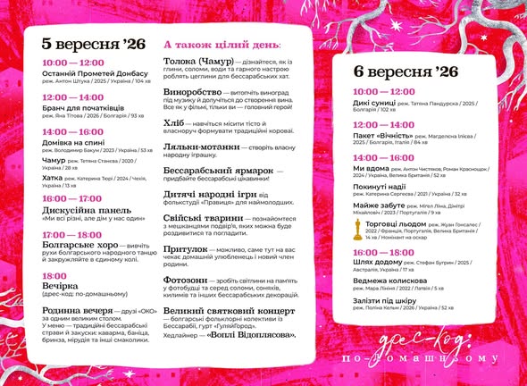 14 стрічок, толока та майстер-класи: етнографічний кінофестиваль «ОКО» представив програму 4