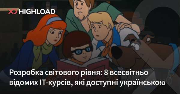 Висококласне навчання: 8 відомих у світі IT-курсів, перекладених українською 4 Висококласне навчання: 8 відомих у світі IT-курсів, перекладених українською 4