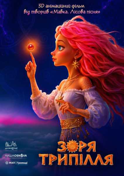 Нова 3D-анімаційна стрічка «Зоря Трипілля» від розробників «Мавки»: деталі проекту