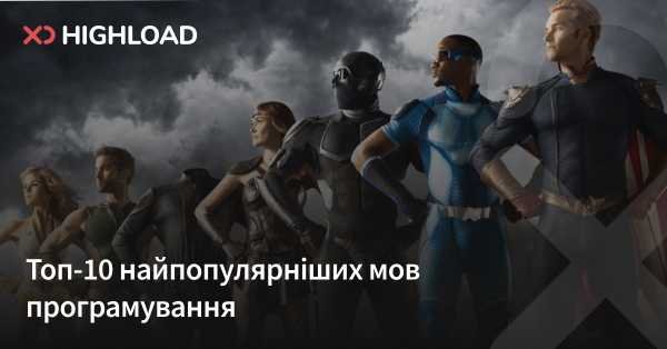 10 провідних мов програмування за рівнем популярності