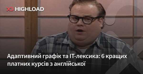 Гнучкий розклад та ІТ-термінологія: 6 найкращих платних курсів англійської