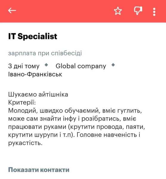 Фреймворк "Spring", імітатор програміста і штучний інтелект-винищувач: 14 дивних вакансій в IT 20 Фреймворк "Spring", імітатор програміста і штучний інтелект-винищувач: 14 дивних вакансій в IT 20