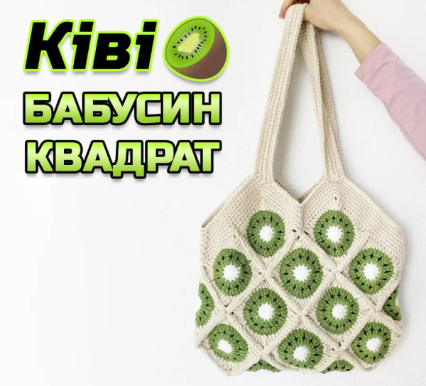 Яку нитку для в'язання сумок підібрати? 16 Яку нитку для в'язання сумок підібрати? 16