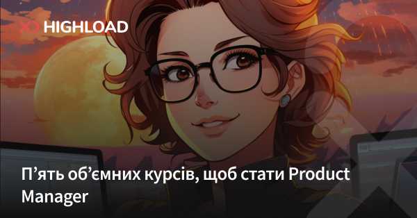 П’ять розширених курсів для розвитку навичок менеджера продукту