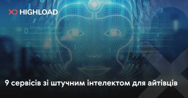 9 ШІ-рішень для IT-фахівців