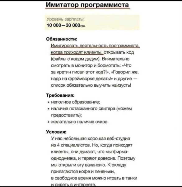 Фреймворк "Spring", імітатор програміста і штучний інтелект-винищувач: 14 дивних вакансій в IT 21 Фреймворк "Spring", імітатор програміста і штучний інтелект-винищувач: 14 дивних вакансій в IT 21