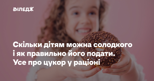 Як правильно годувати дітей солодощами та скільки цукру їм можна. Важливе про цукор у дитячому харчуванні. 10 Як правильно годувати дітей солодощами та скільки цукру їм можна. Важливе про цукор у дитячому харчуванні. 10