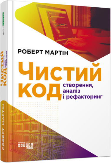 Програмiстам варто ознайомитися: 20 найкращих книг для розробників 24