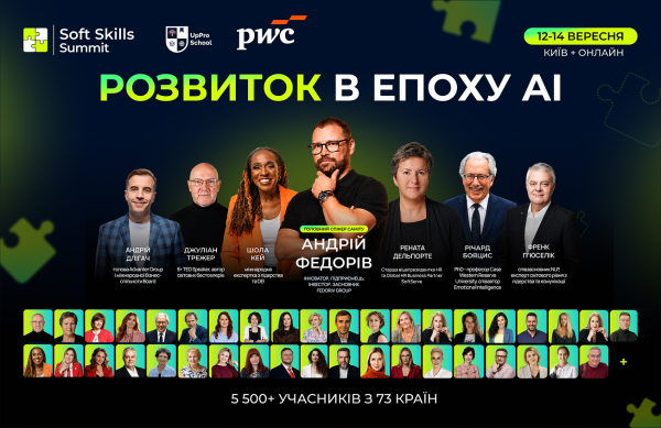 Перший міжнародний саміт з розвитку м'яких навичок пройде в Україні. Понад 70 вітчизняних і зарубіжних фахівців розкажуть про практичні методи покращення співробітників, колективів і компаній у часи штучного інтелекту. 6