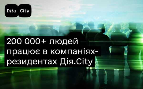 У Дія.City зайнято понад 200 тисяч професіоналів — це 84% усіх IT-фахівців держави. 4