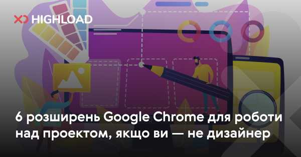 6 доповнень Google Chrome для виконання проєктних завдань, коли ви не є дизайнером