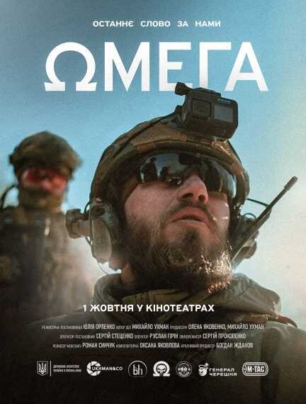 ГОЛОВНА 11 «Омега»: трейлер фільму про сталевих «рексів»