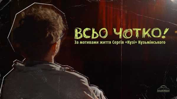 «Брати Гадюкіни»: байопік про легендарний гурт покажуть до річниці «Червоної рути»