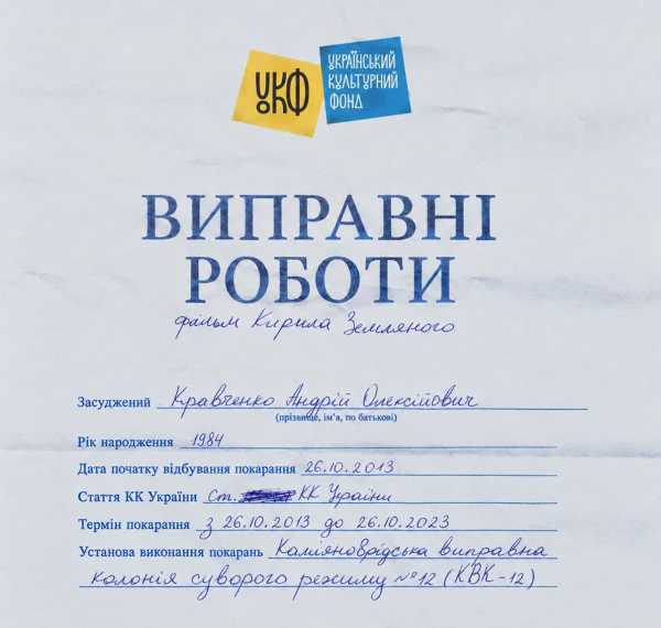 Кирило Земляний знімає повнометражний дебют "Виправні роботи" 4
