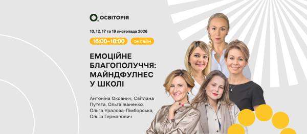 Обкладинка курсу «Емоційне благополуччя: майндфулнес у школі»