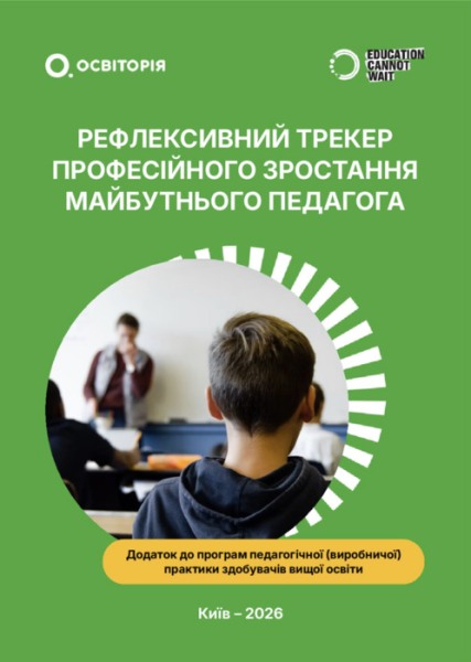 Рефлексія вчителя-наставника: дієві інструменти для професійного зростання 6 Preview of a document titled 'Alphabet of professional growth'