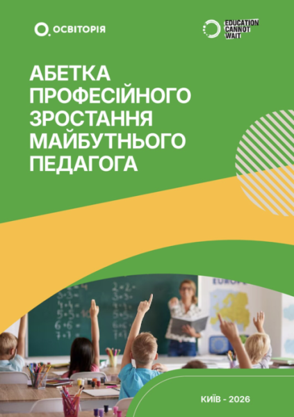 Рефлексія вчителя-наставника: дієві інструменти для професійного зростання 7 Preview of a guide for mentors