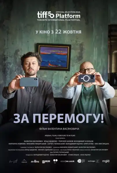 Валентин Васянович презентував трейлер фільму «За Перемогу!» 4